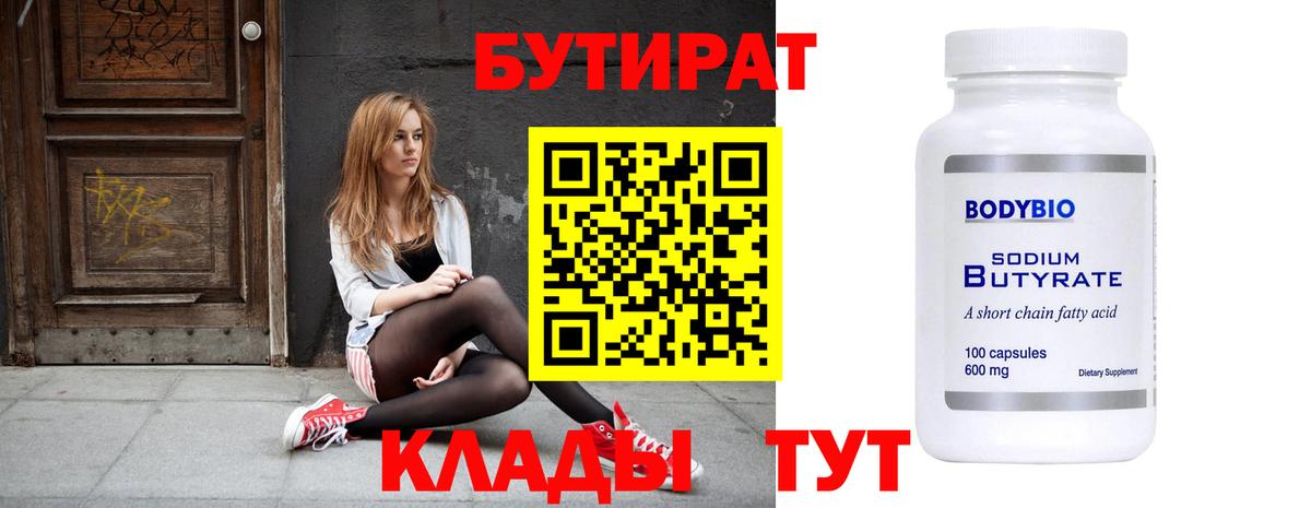 БУТИРАТ жидкий экстази Кудрово