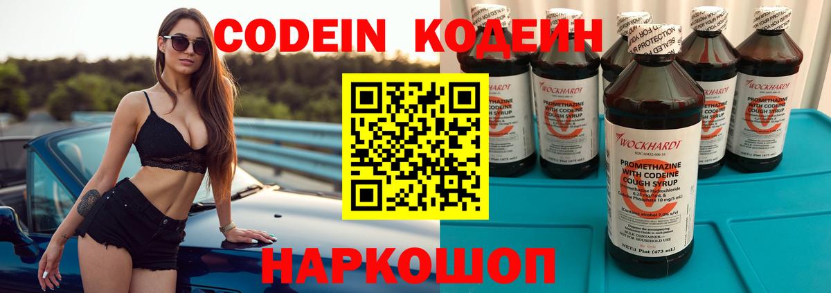Кодеиновый сироп Lean напиток Lean (лин) Кудрово