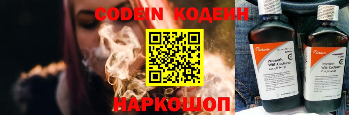 Кудрово  Кодеиновый сироп Lean Purple Drank  Вход с VPN 